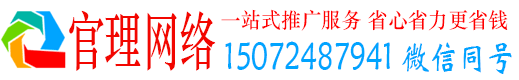 松岭官理信息流推广