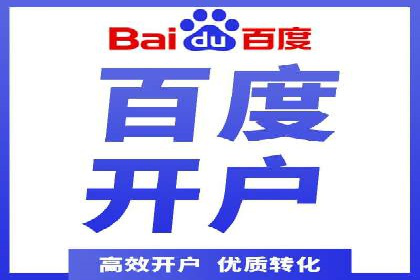 百度竞价开户全流程解析：成功案例分享